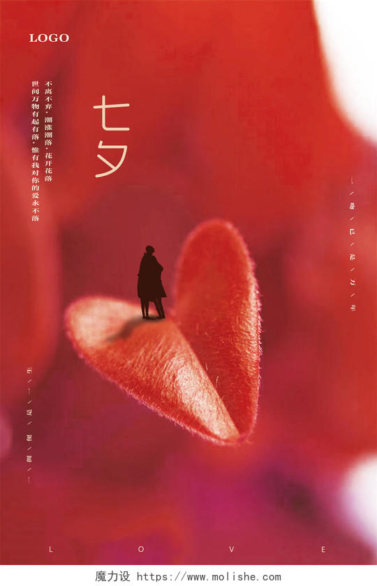 创意红色浪漫七夕情人节宣传创意精品宣传海报